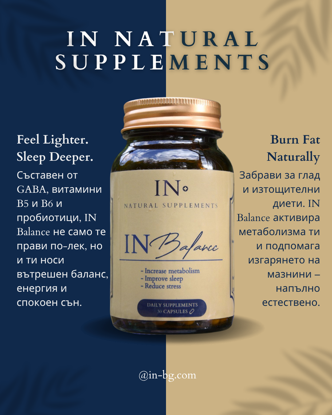 IN Balance – Натурална формула за отслабване и контрол на апетита