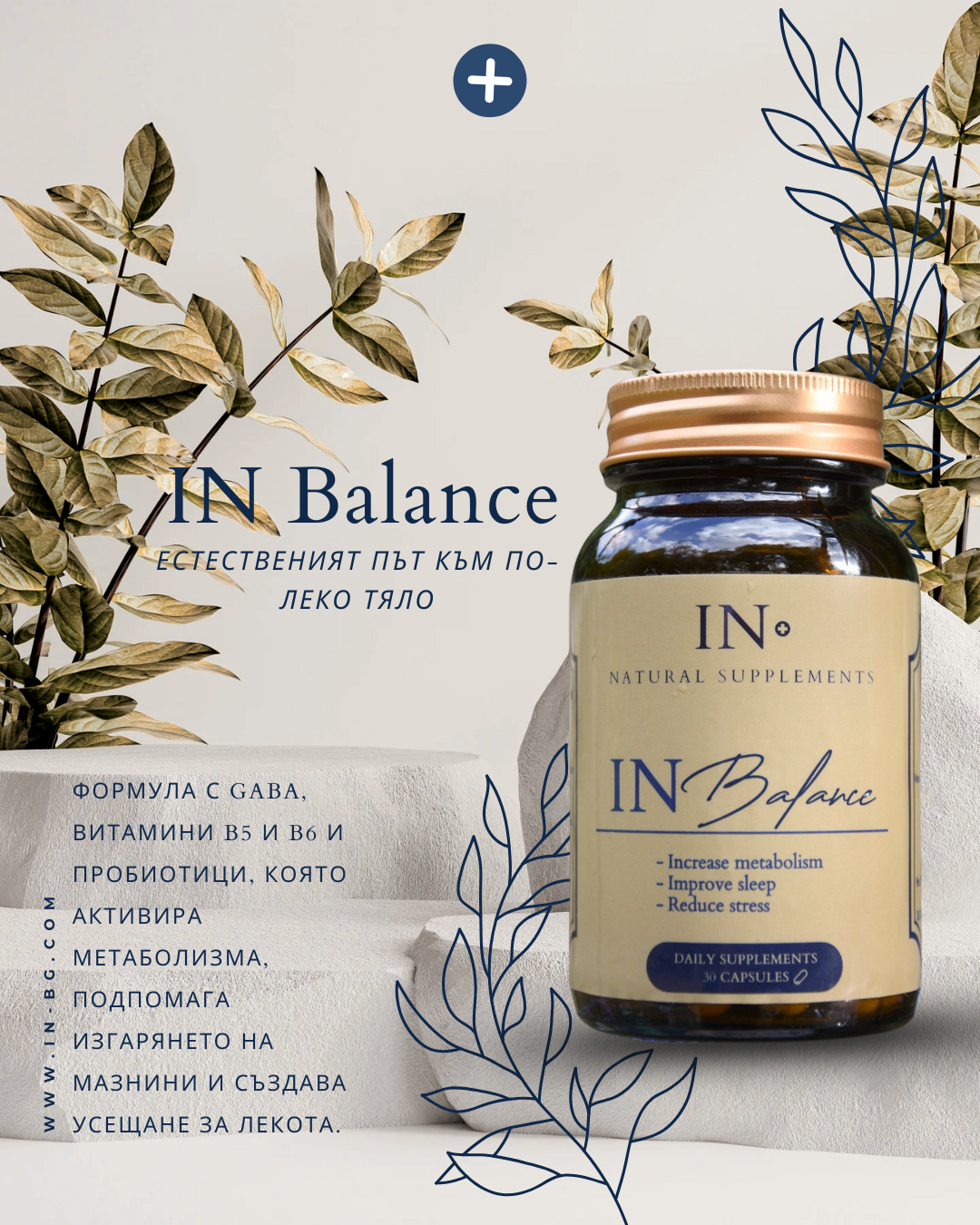 IN Balance – Натурална формула за отслабване и контрол на апетита