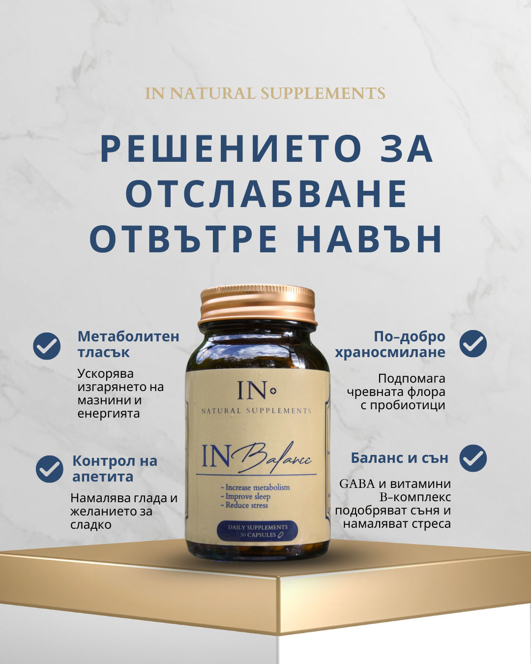 IN Balance – Натурална формула за отслабване и контрол на апетита